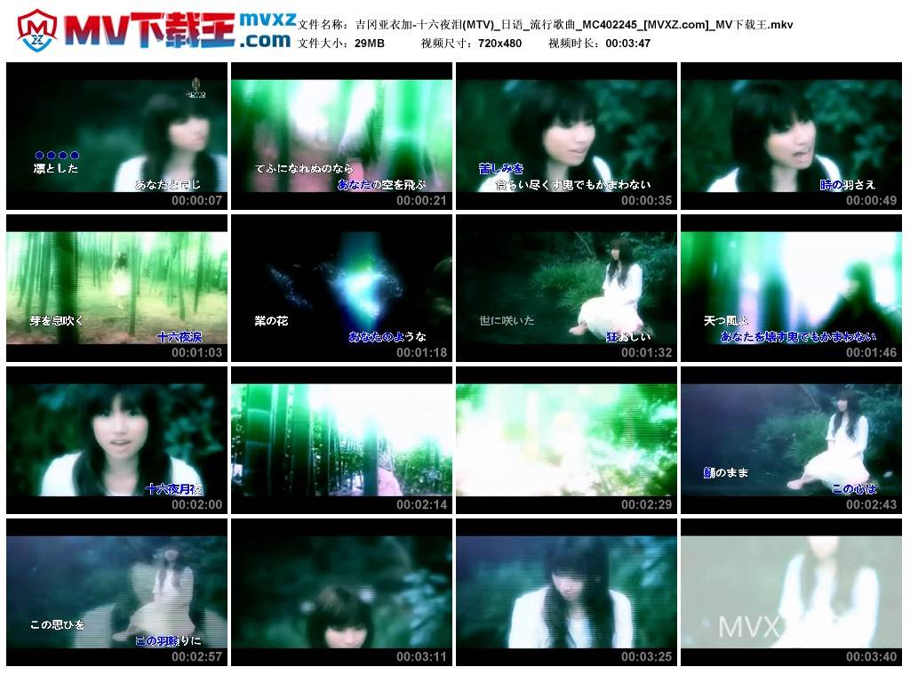 吉冈亚衣加-十六夜泪(MTV)_日语_流行歌曲_MC402245